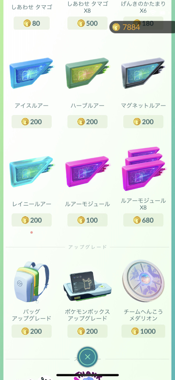 ポケモンgo 新アイテム レイニールアー の販売がスタート みず むし でんきタイプのポケモンが引き寄せられるぞ おすすめアプリをガンガンまとめ